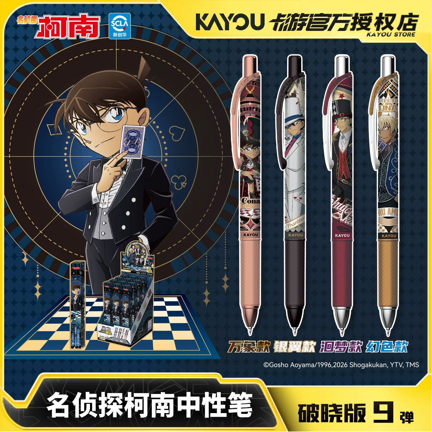 卡游正版柯南中性笔盲盒学生文具图片