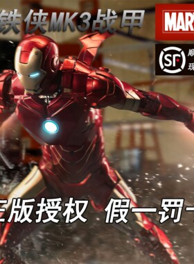中动MK3钢铁侠美国漫威正版6手办发光可动人偶男孩玩具送男生礼物