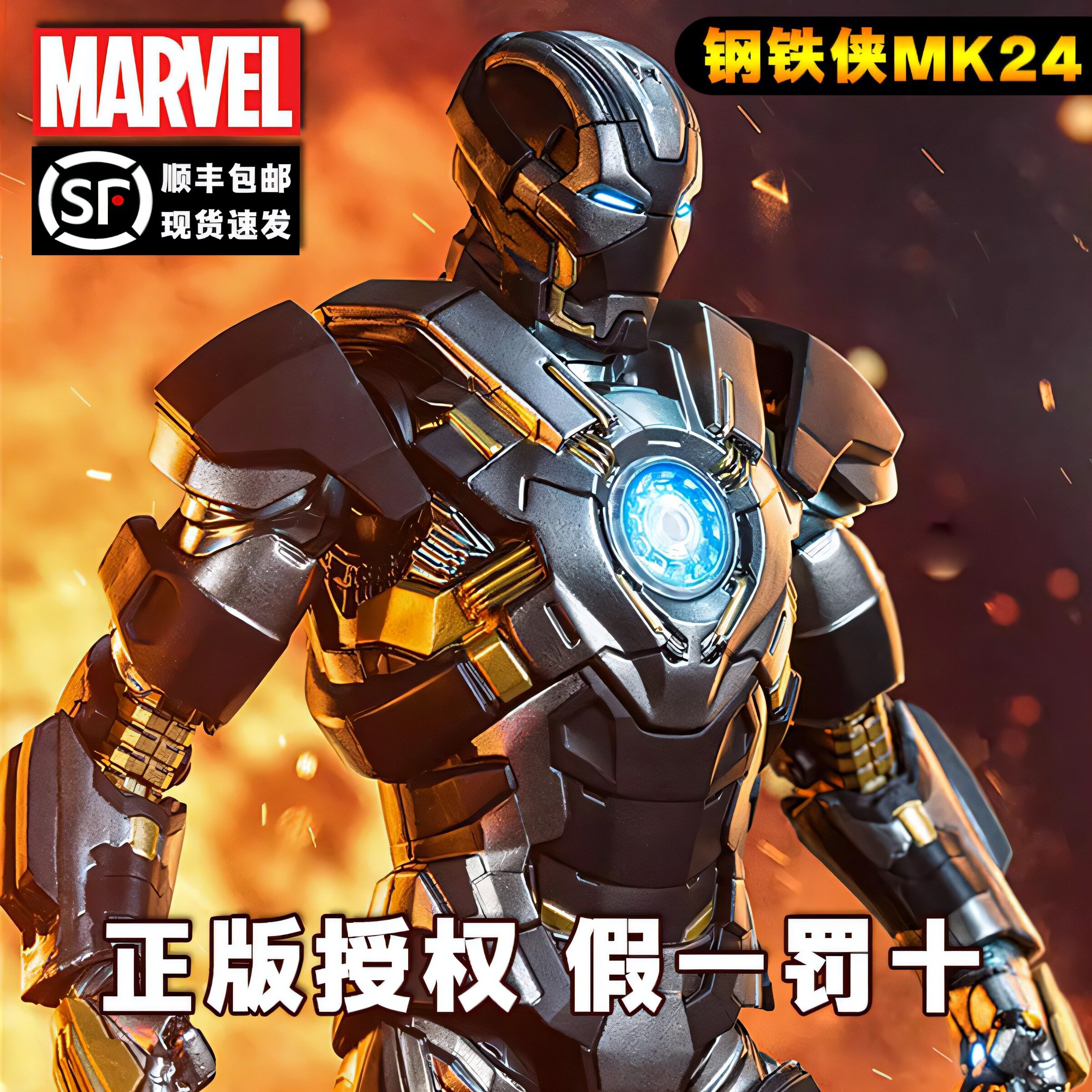 中动手办钢铁侠模型MK24漫威正版复仇者联盟玩具礼物潮玩人偶摆件