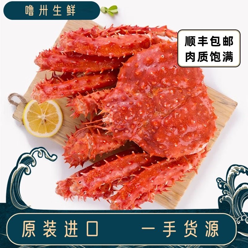 帝王蟹大规格4斤螃蟹智利熟冻帝王蟹原装进口蟹海鲜顺丰包邮