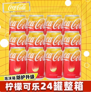 香港黄罐可口可乐柠檬味330ml*24瓶黄罐可乐碳酸饮料夏日解腻汽水