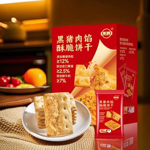 UJ黑猪肉馅酥脆饼干880g
