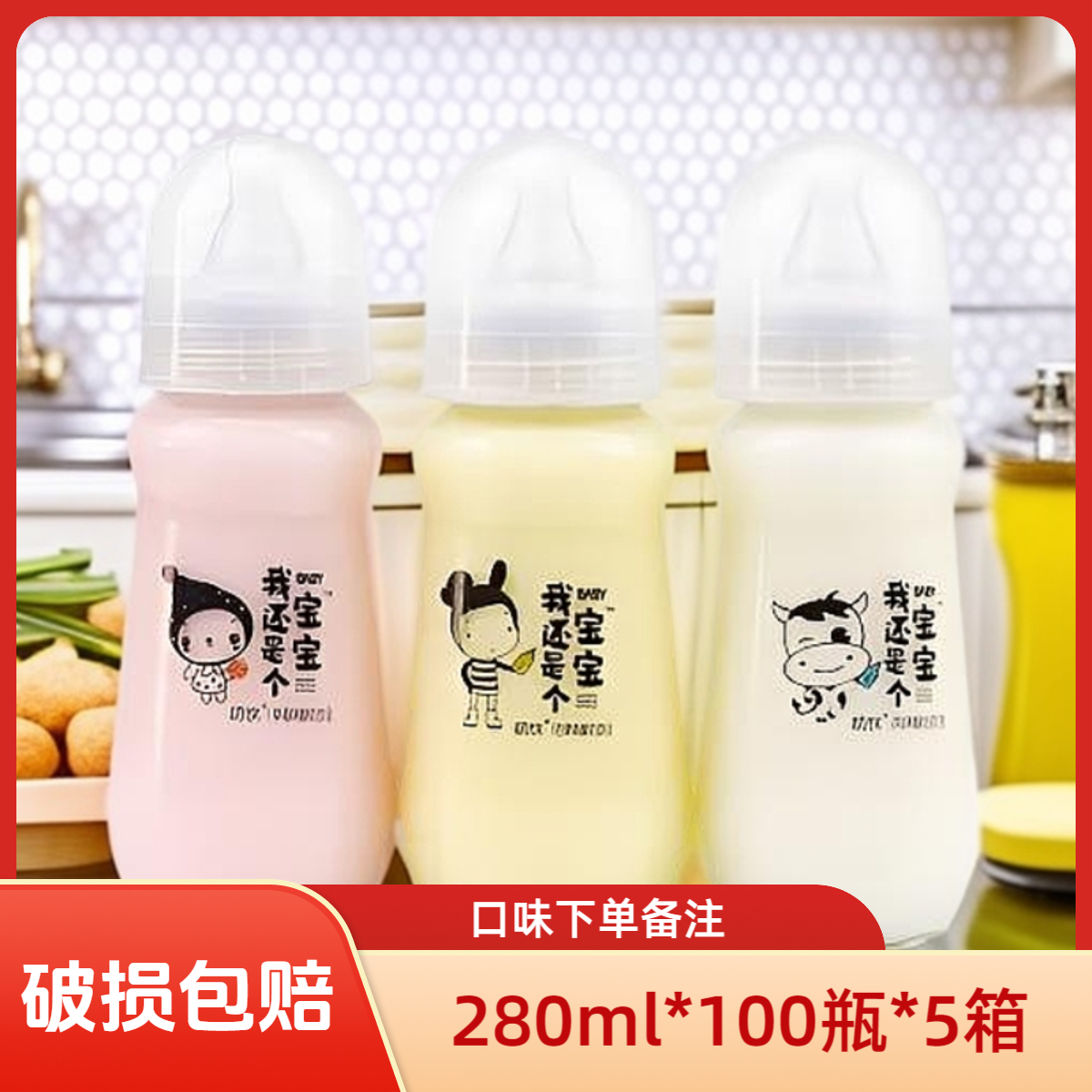 【批发】初饮我还是个宝宝280ml*20瓶装奶嘴式玻璃瓶酸奶饮品饮料