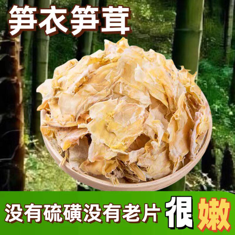 【福建永泰特产笋衣】鲜嫩笋衣/高山笋茸传统农家手剥笋衣