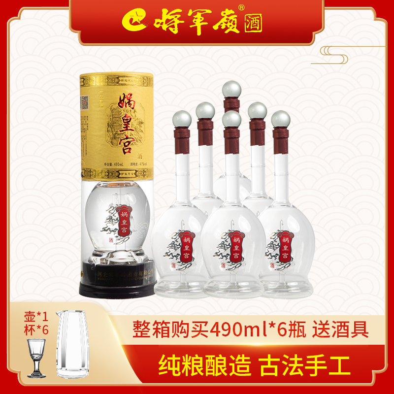 浓香型白酒娲皇宫490ml41度