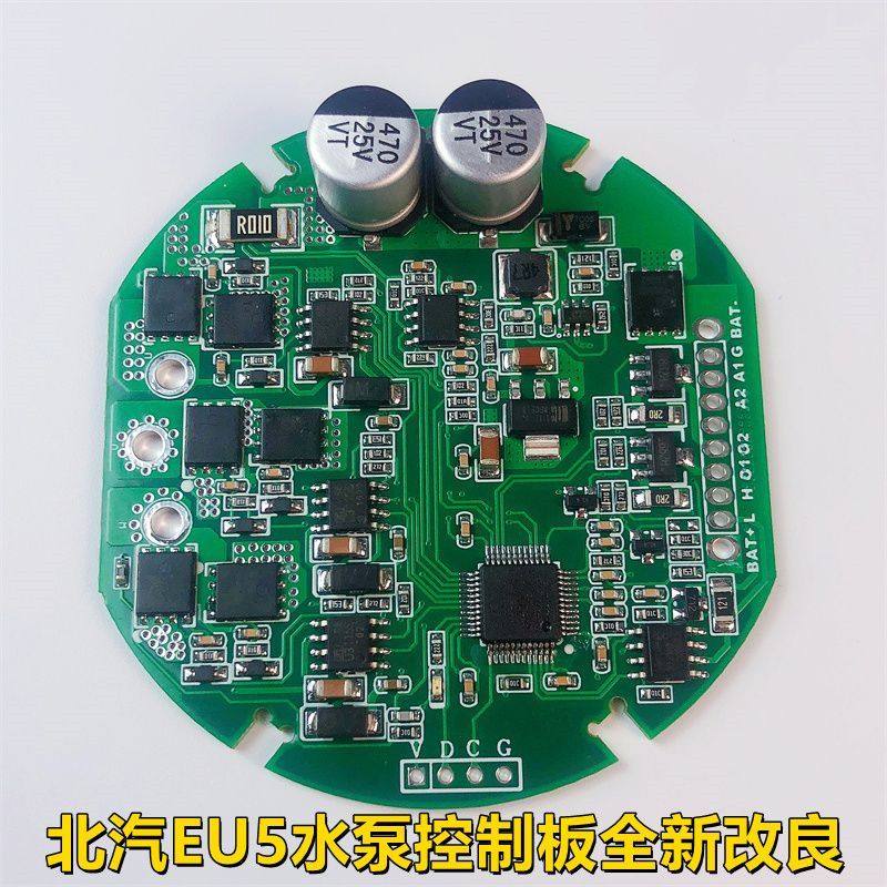 特价北汽EU5新能源水泵改良电路板芯片原厂协议全新配件翻新水泵