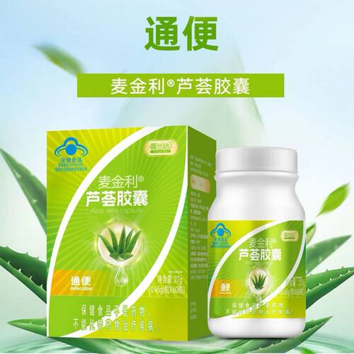 买三送一麦金利芦荟软胶囊药店同款原装正品