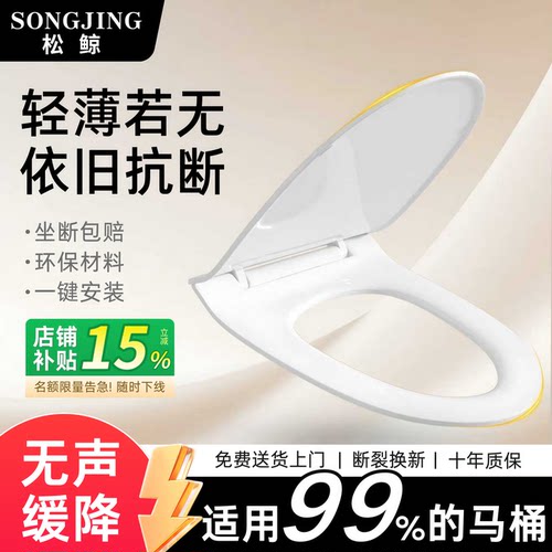 【超薄马桶盖】断裂免费换新