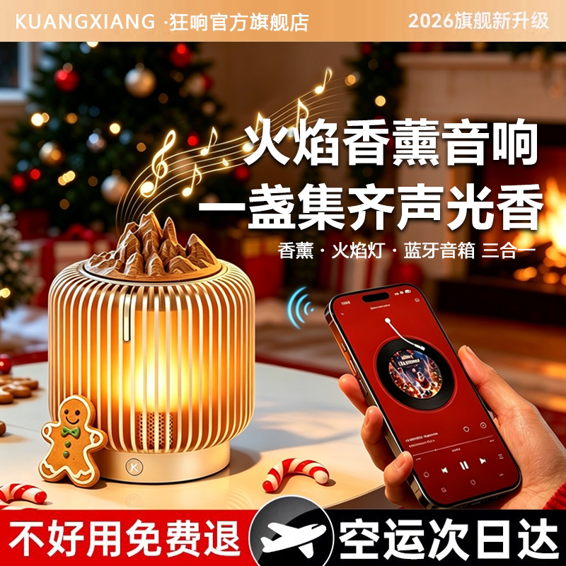 狂响香薰氛围火焰灯音响无线蓝牙音箱小夜灯创意圣诞节礼物送女友