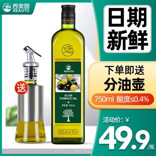 西奥图橄榄进口原油食用油750ml小瓶低健身脂餐纯正减炒菜官正品