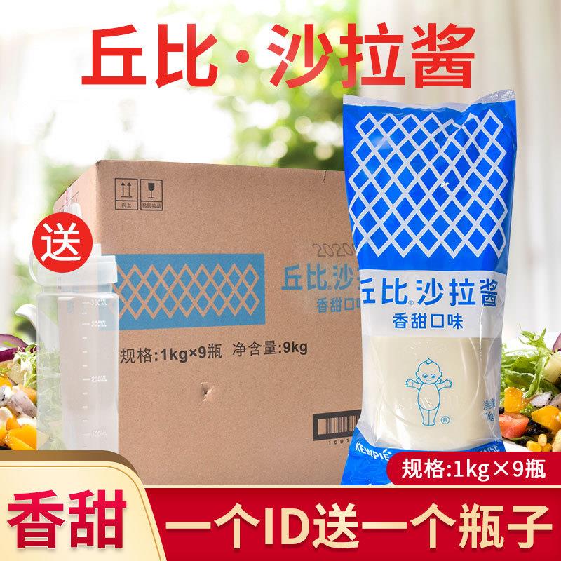 包邮整箱丘比沙拉酱香甜味1kg*9瓶沙拉寿司三明治蔬果汉堡沙拉