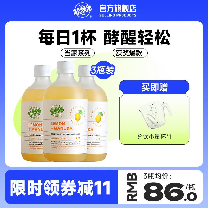 澳洲bioe柠檬vc酵素饮料水果益生菌原液500ml*3瓶维生素c