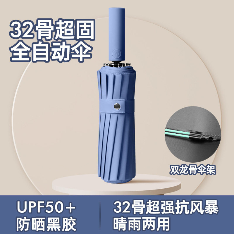 32骨全自动雨伞女16骨双龙骨加大男士晴雨遮阳防晒 可印广告,居家日用,伞,淘宝优惠券,粉丝福利购,淘宝优惠卷