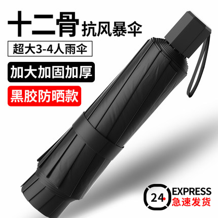 大号手动折叠雨伞男士加大加厚加固男生女双人晴雨两用伞抗风定制