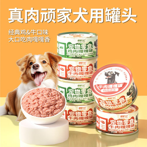 慕斯质地真肉顽家狗狗罐头100g