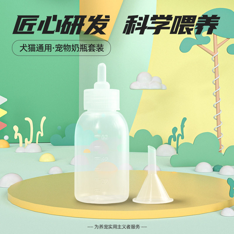 硅胶奶嘴宠物奶瓶单个装狗狗奶瓶猫咪幼犬幼猫奶瓶软胶嘴奶瓶套装