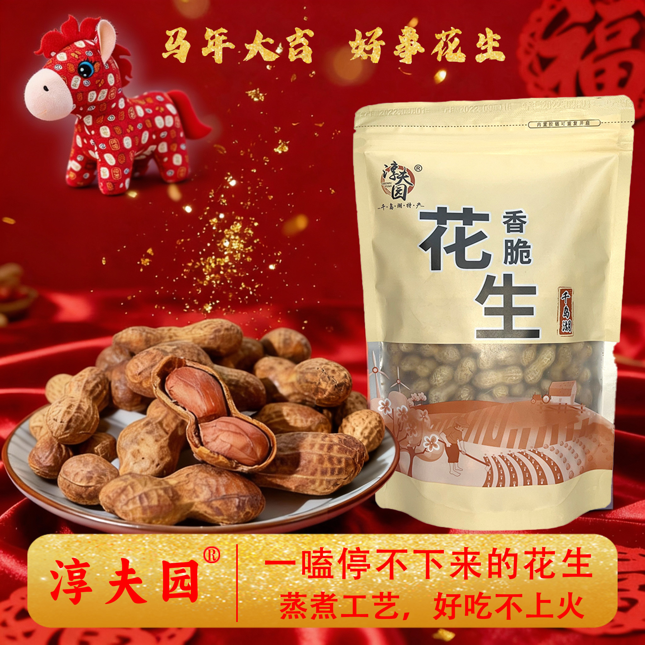 淳夫园经典400g休闲零食千岛湖香脆花生手剥焦糖核桃味好吃