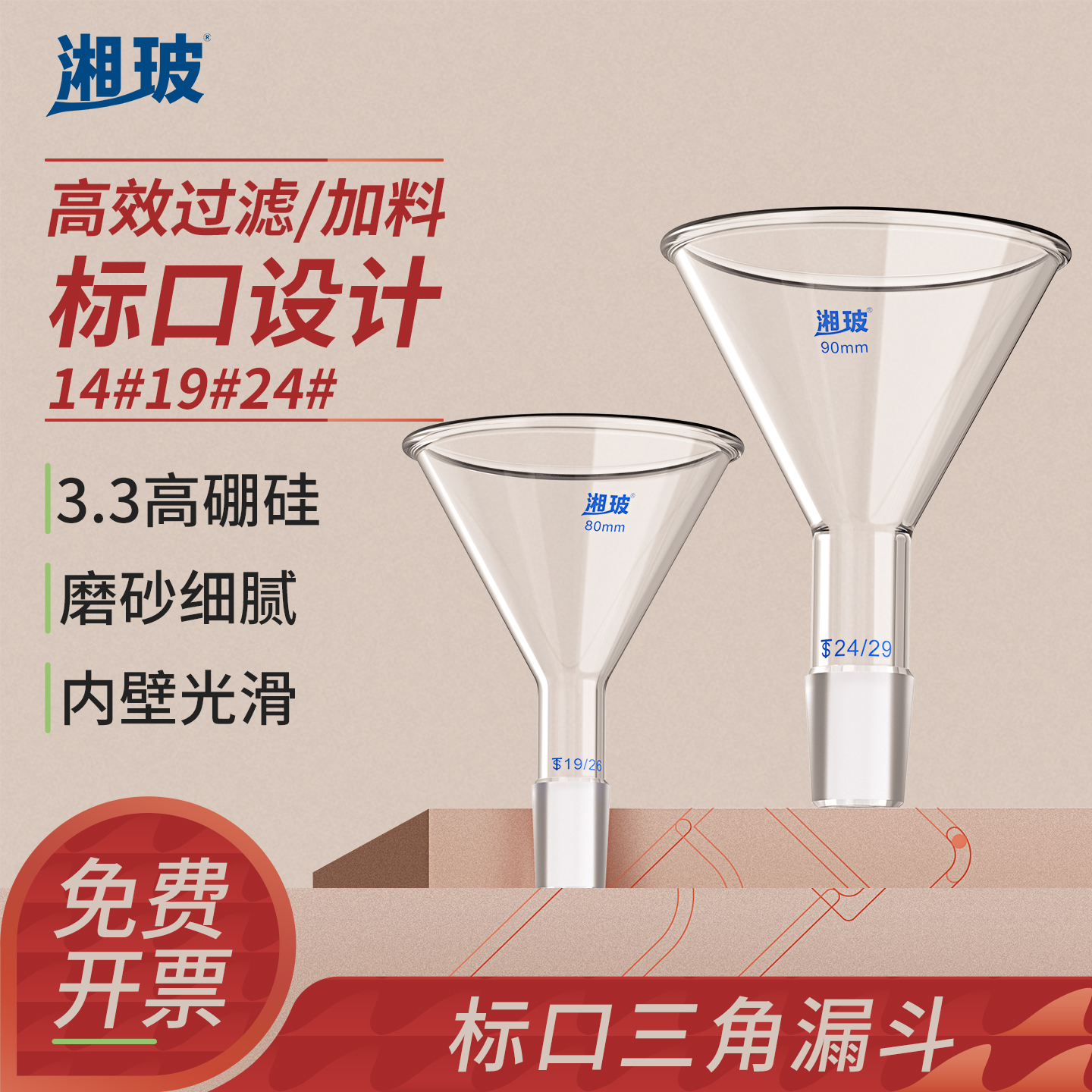 湘玻标口玻璃加料磨口三角漏斗