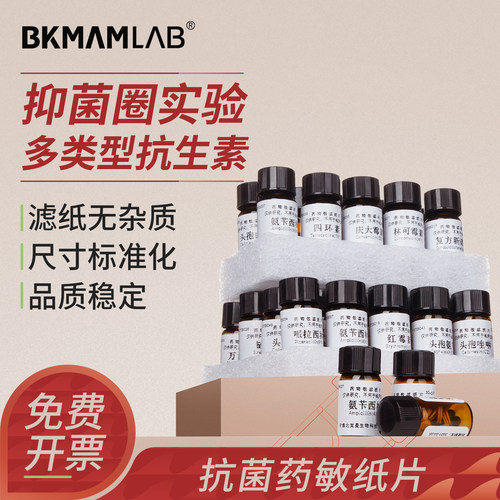 药敏纸片空白纸片生物杆菌肽试验