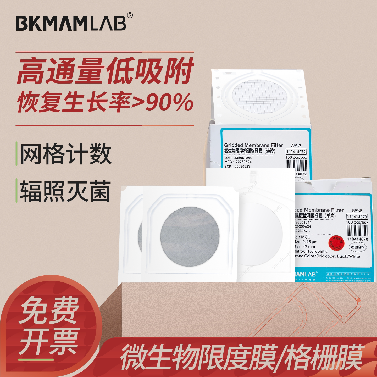 BKMAMLAB无菌格栅滤膜