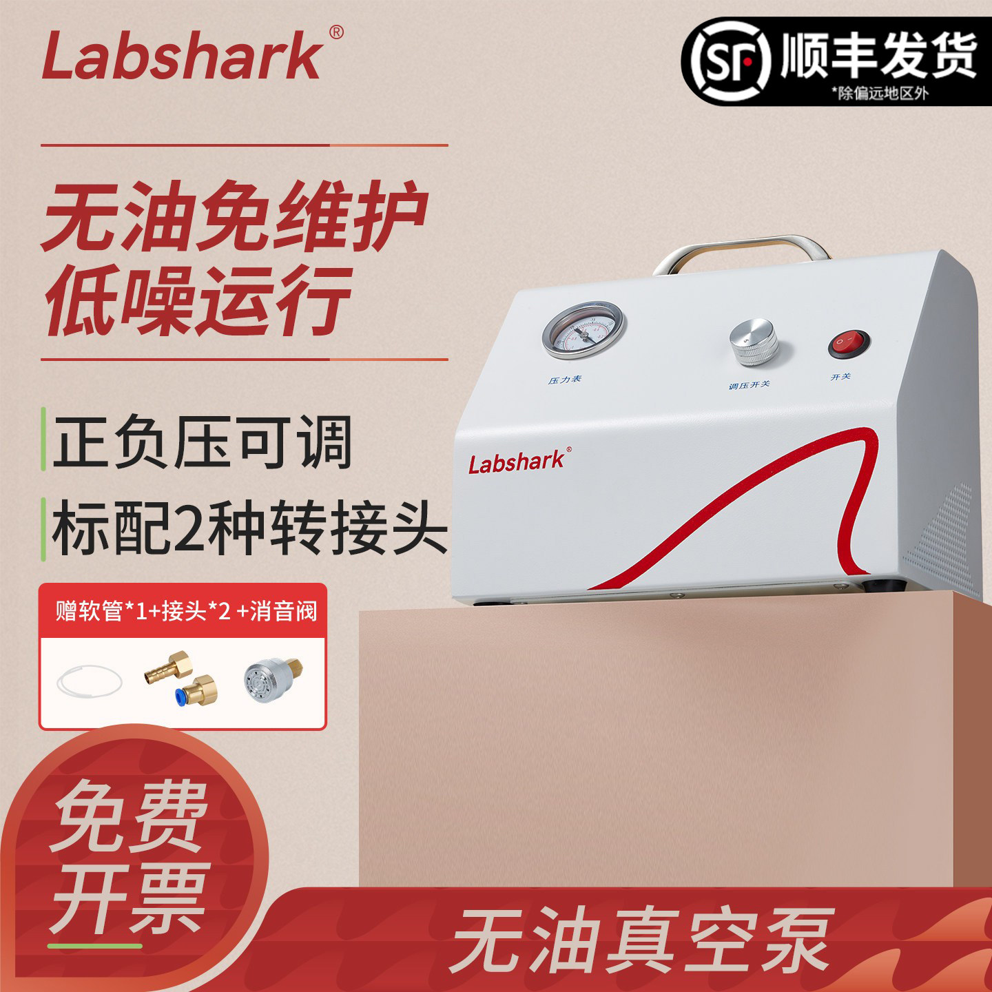 Labshark无油真空泵正压负压可调抽气泵实验室用空压机小型隔膜泵