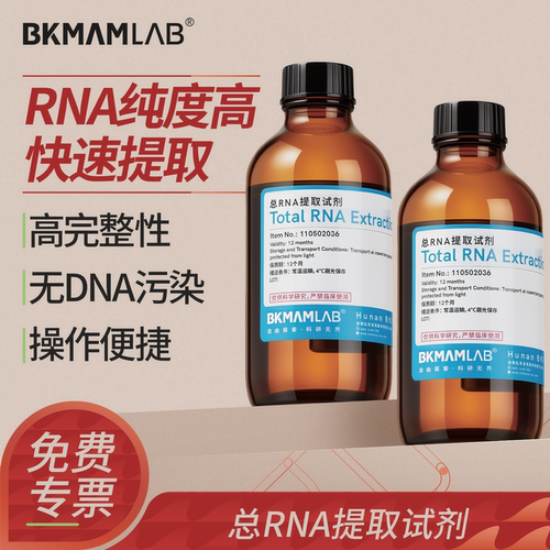 比克曼生物总RNA快速提取试剂盒