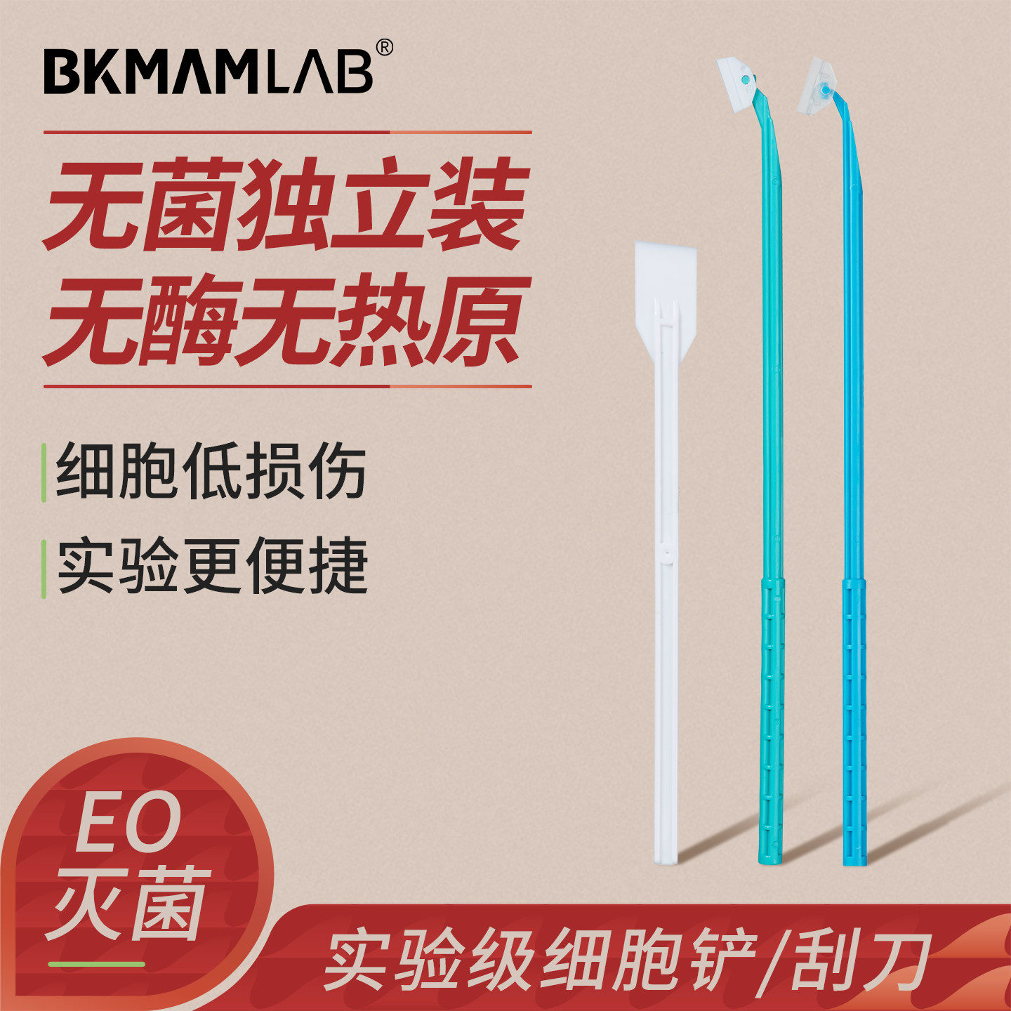 比克曼生物一次性细胞铲细胞刮刀刮子刮板实验室无菌细胞刮铲18cm细菌推刮器灭菌取样勺