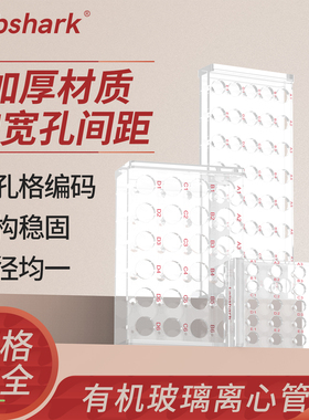 Labshark有机玻璃塑料离心管架多功能EP试管架24孔实验室用PCR管架5mL10mL15mL50mL塑料采样管架8孔10孔18孔