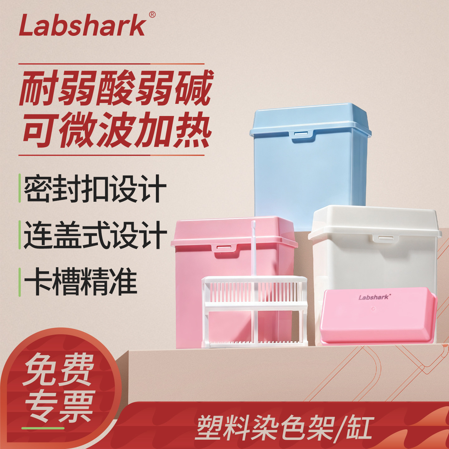 Labshark24片塑料载玻片染色缸不锈钢染色架套装抗原修复盒组合式实验室