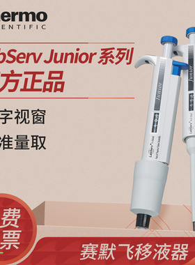 赛默飞 LabServ Junior移液器移液枪单道八道可调微量手动加样