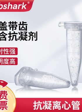 labshark抗凝离心管子弹头0.5ml1.5ml2ml抗凝管一次性抗凝离心管生化采血试管含EDTA-K2血球分析用