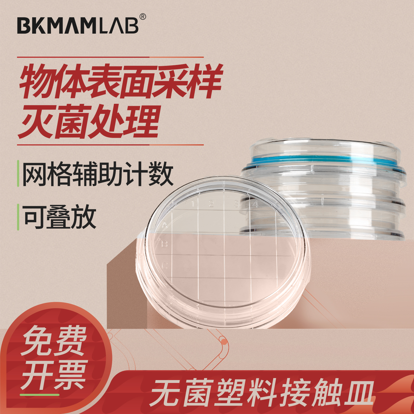 BKMAMLAB塑料接触皿接触碟55mm