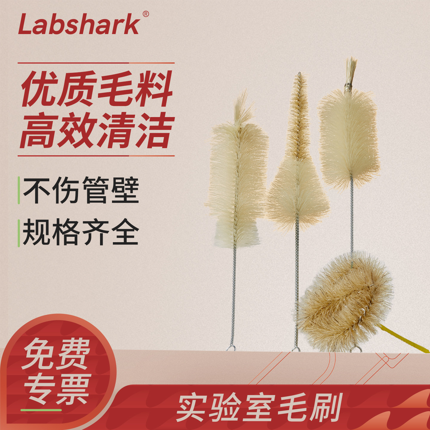 labshark三角烧瓶试管刷清洗毛刷图片