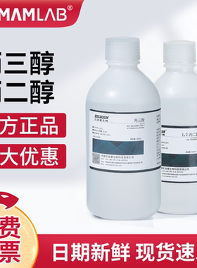比克曼生物丙二醇丙三醇西陇永大液体石蜡1,4-丁二醇麦克林乙二醇