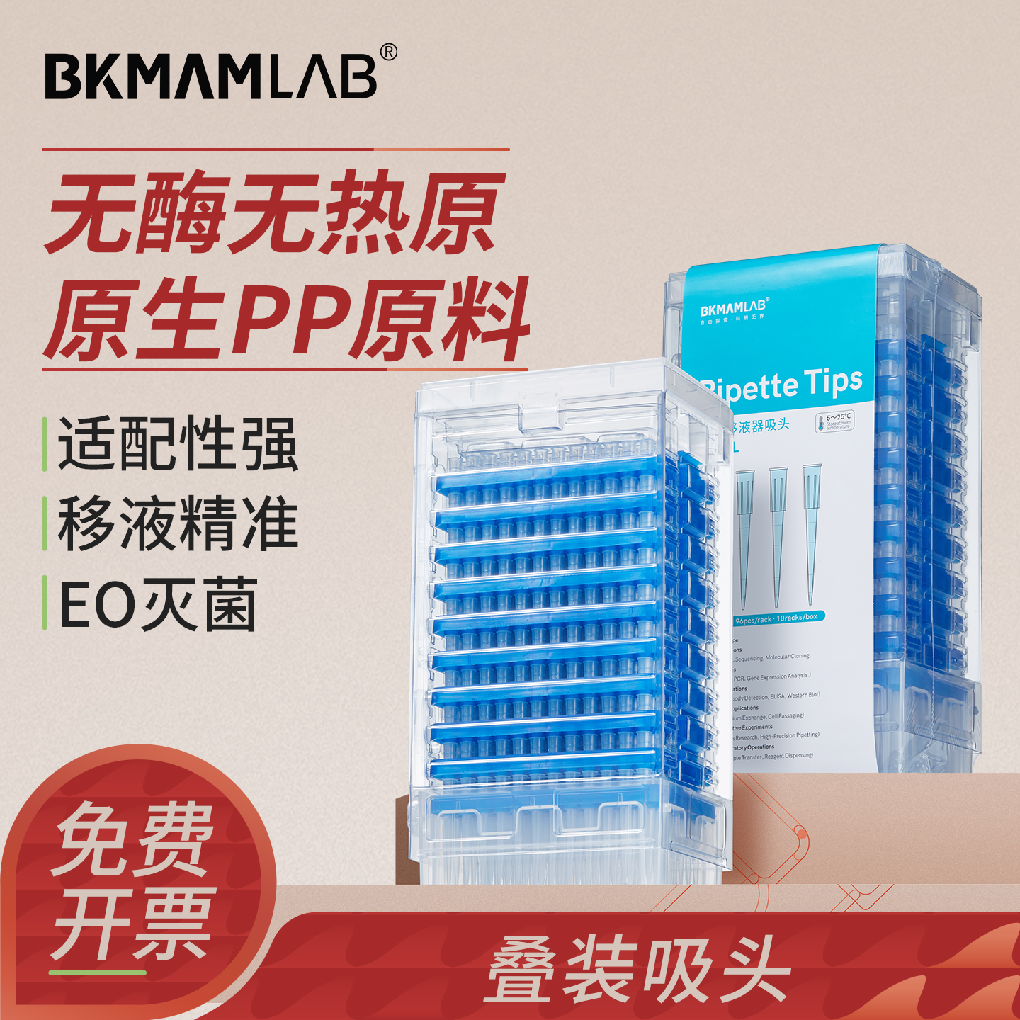 比克曼生物移液器叠装吸头200μL