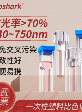 Labshark一次性塑料比色皿实验室两通光半微量比色皿透明型光学皿塑料比色皿盖方圆口高透光4.5mL1.5 2.5毫升
