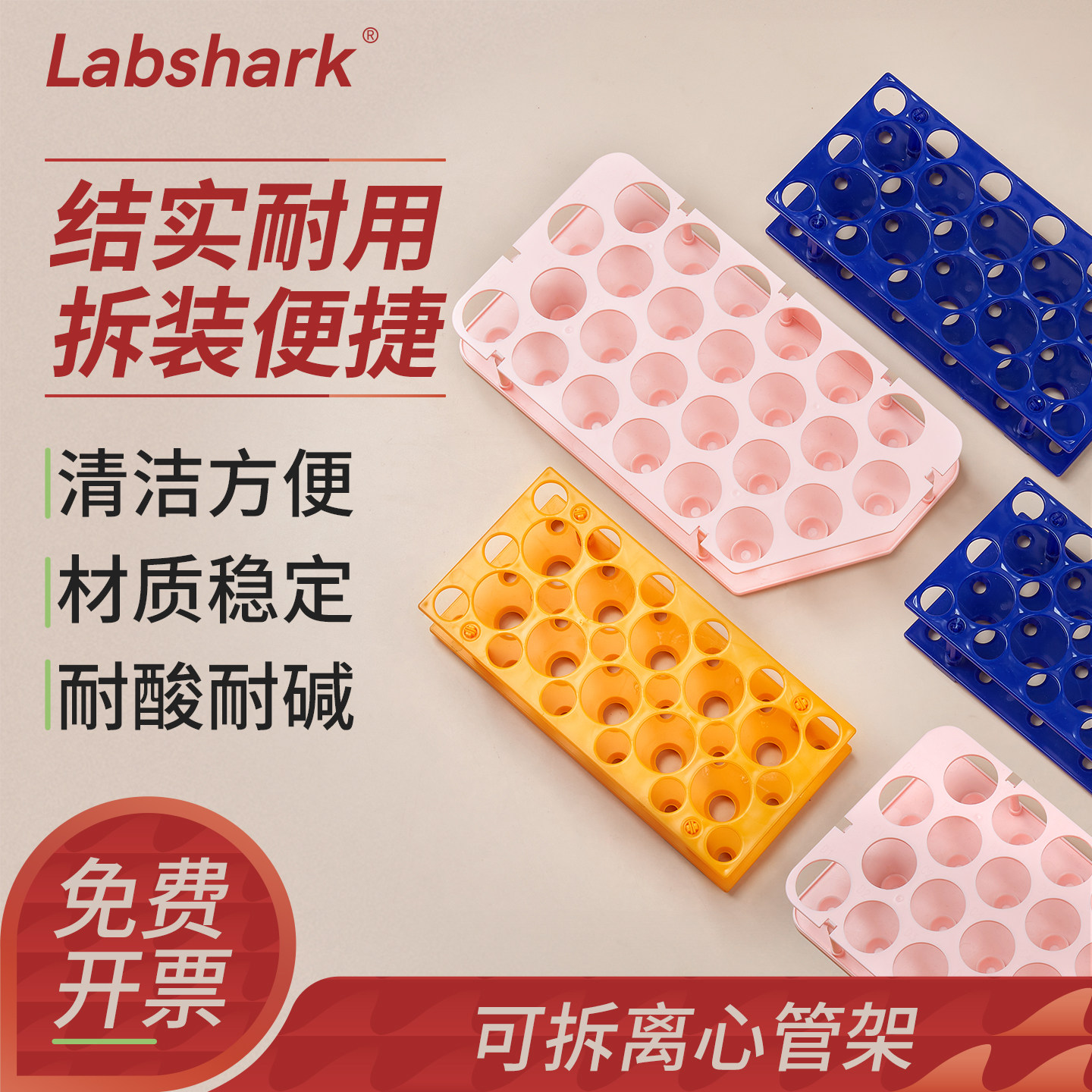 Labshark可拆离心管架双面离心管架子两用多功能实验室试管架10/15/50mL塑料可拆卸离心管放置架