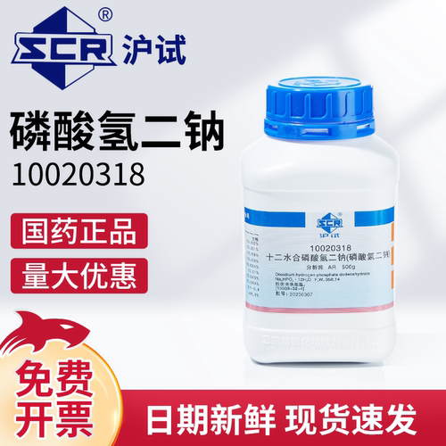 国药沪试磷酸氢二钠AR分析纯