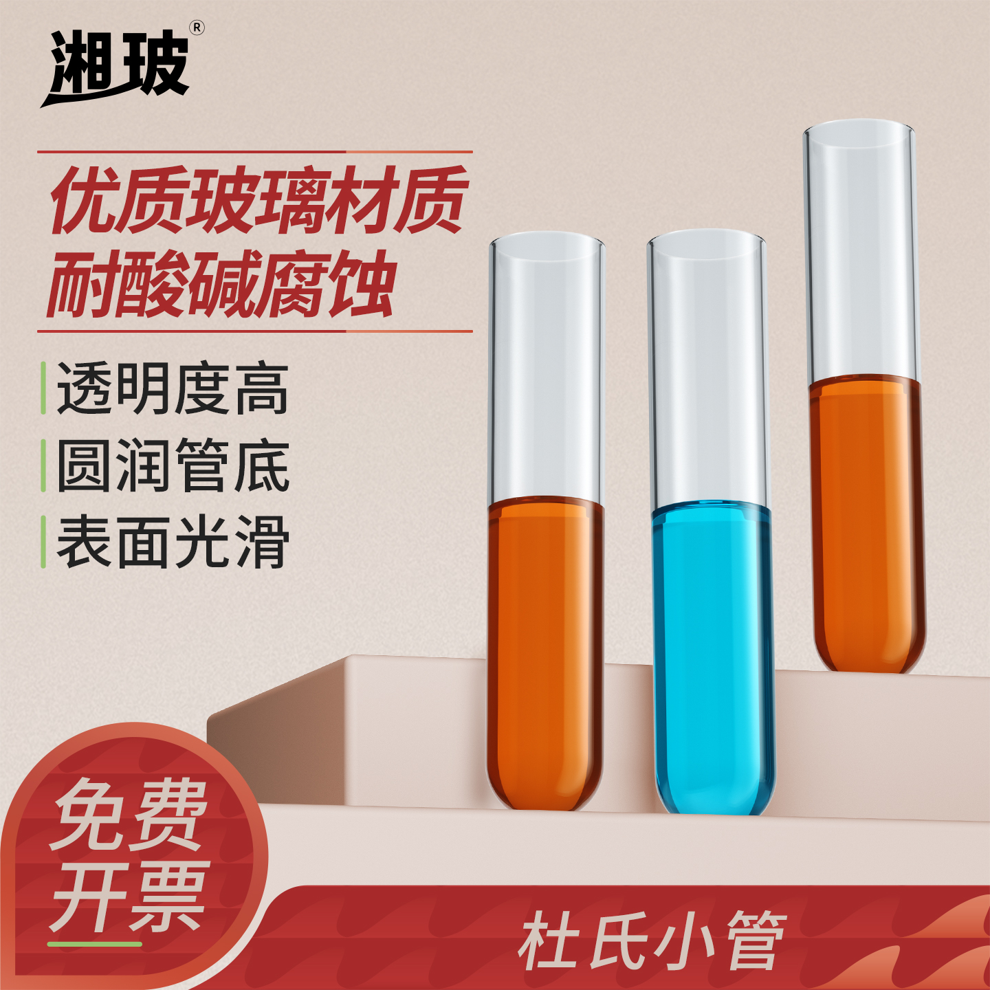 湘玻杜氏小管玻璃导管发酵管6*30mm耐高温实验室微生物试管耐高温小玻璃试管实验室化学试剂管