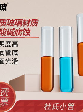 湘玻杜氏小管玻璃导管发酵管6*30mm耐高温实验室微生物试管耐高温小玻璃试管实验室化学试剂管