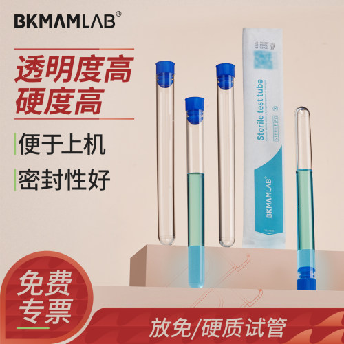 比克曼生物放免试管流式细胞管