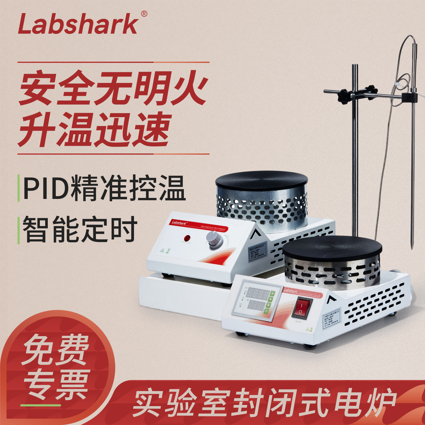 Labshark实验室封闭式电炉