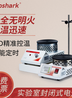 Labshark实验室封闭式电炉加热数显电热炉带传感器控温升温500W