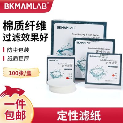 BKMAMLAB定性滤纸定量滤纸实验室