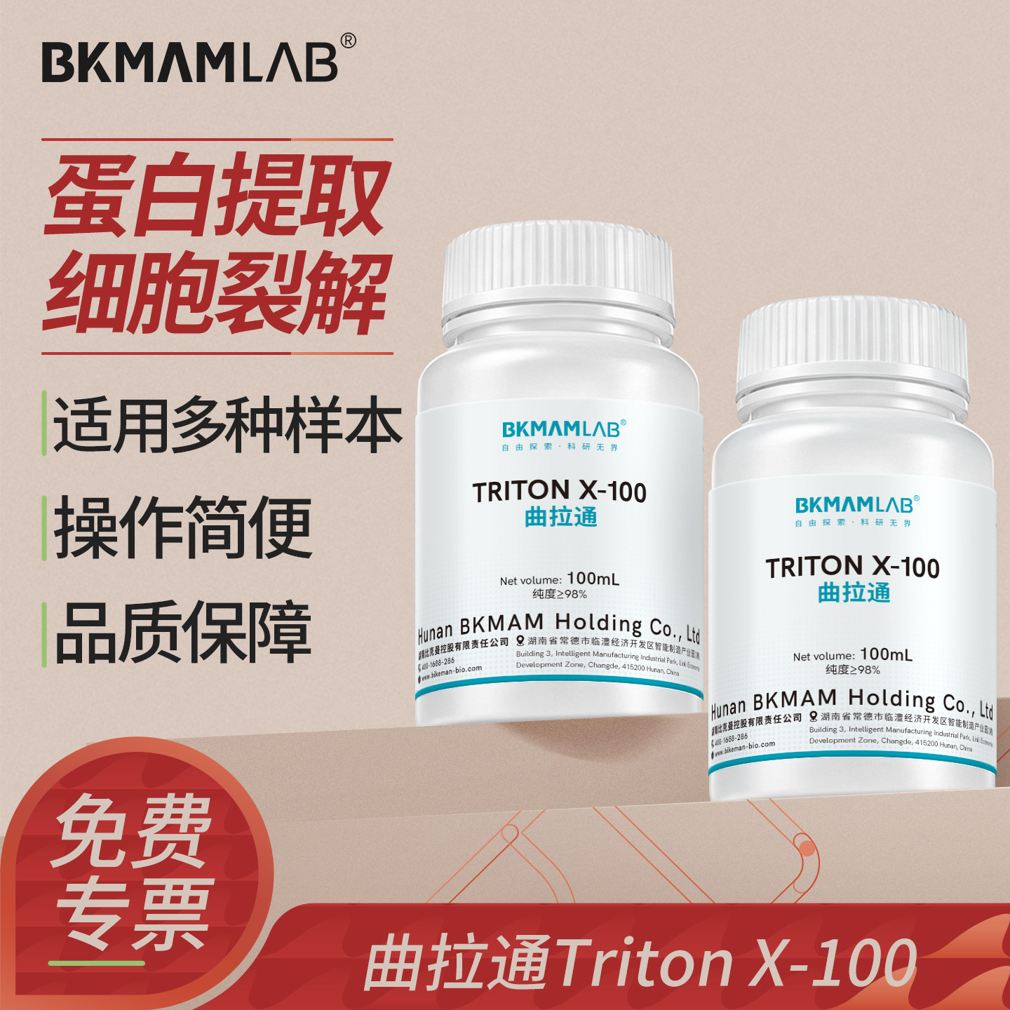 比克曼生物曲拉通x100非离子表面活性剂实验室用乳化剂去垢剂