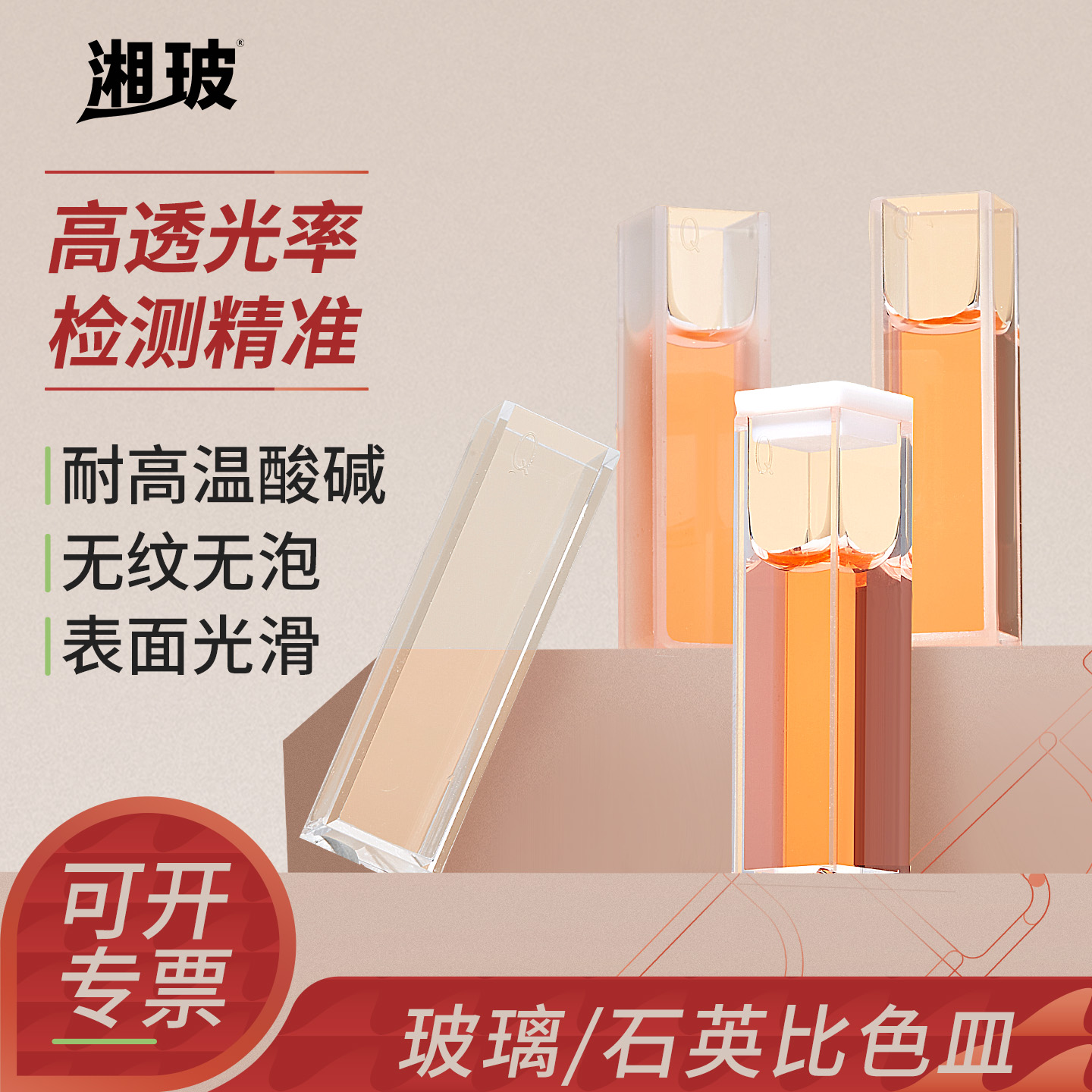 湘玻玻璃石英比色皿5/10/20/30mm紫外分光光度计比色皿两通光四通光微量荧光比色皿架子