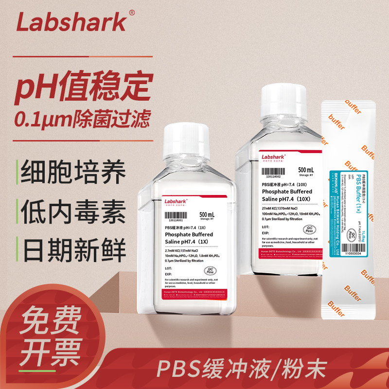 PBS缓冲液磷酸盐缓冲液500mL无菌包装细胞培养1XDPBS干粉PBST粉末,工业油品/胶粘/化学/实验室用品,试剂,淘宝优惠券,粉丝福利购,淘宝优惠卷