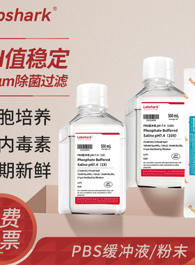 PBS缓冲液磷酸盐缓冲液500mL无菌包装细胞培养1XDPBS干粉PBST粉末