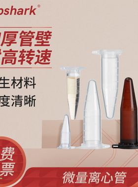 Labshark一次性塑料微量离心管实验室刻度ep管样品管连盖尖底1.5 2mL离心管比克曼生物