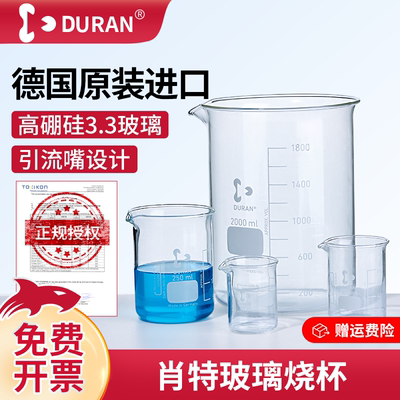 肖特DURAN®烧杯加厚耐高温实验